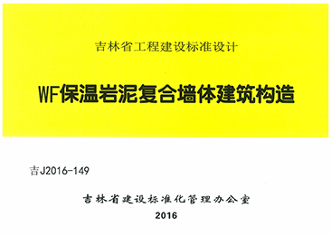 吉林省工程建筑標準設計